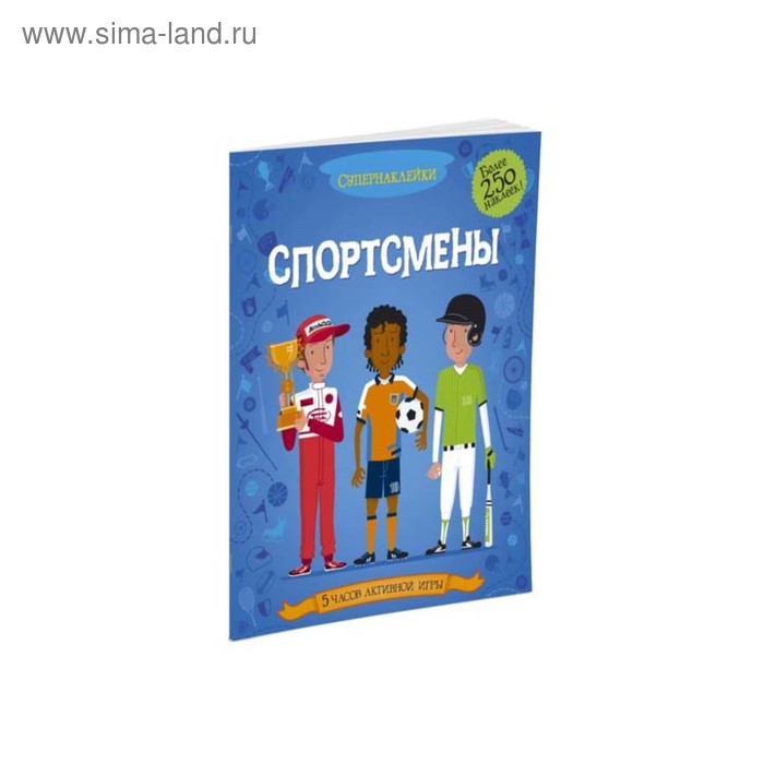

Книжка с наклейками. Спортсмены