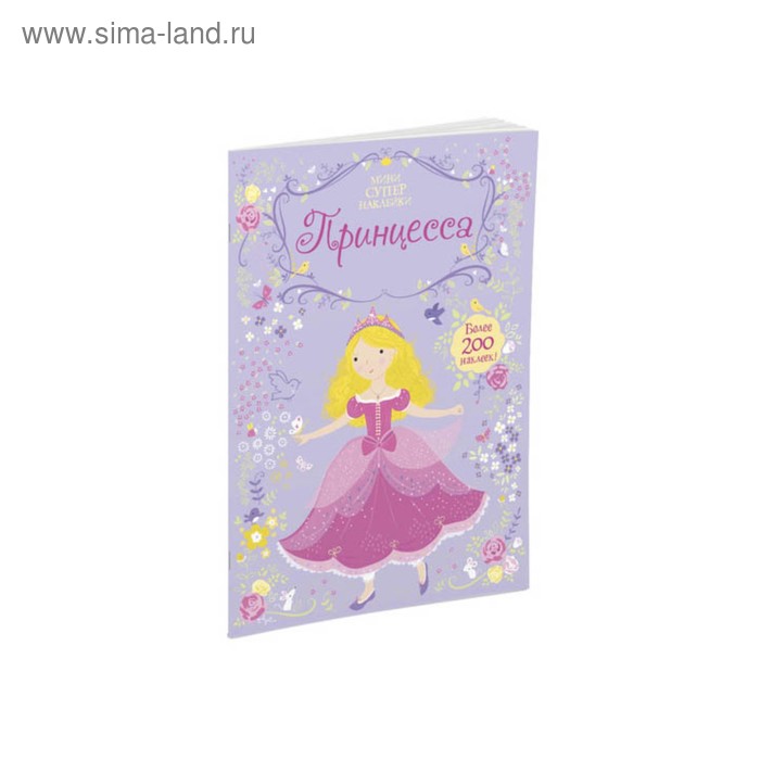 Книжка с наклейками. Принцесса веселая книжка мозаика с наклейками принцесса