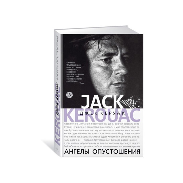 Керуак. Ангелы Опустошения. Керуак Дж.