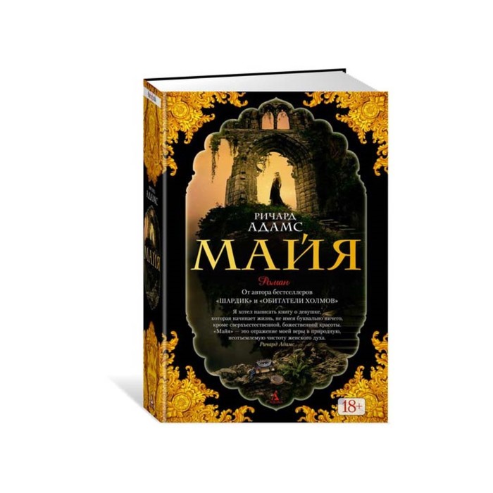 The Big Book (тв/обл) Майя. Адамс Р.