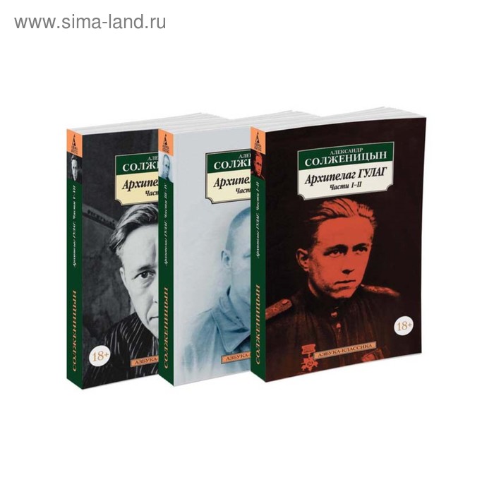 Архипелаг ГУЛАГ. Комплект из 3-х томов. Солженицын А. вихрь комплект из 3 х томов беннинг а
