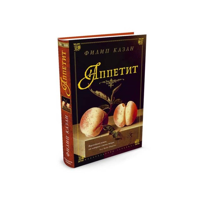 The Big Book (тв/обл) Аппетит. Казан Ф.