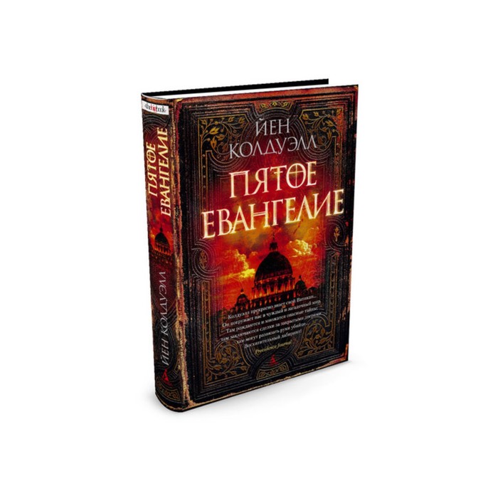 The Big Book (тв/обл) Пятое Евангелие. Колдуэлл Й.