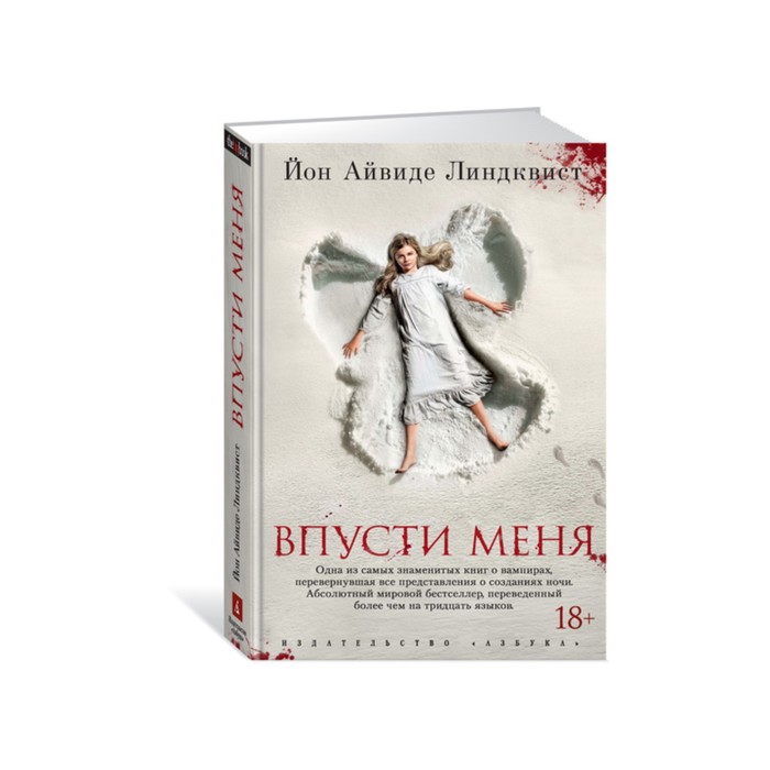The Big Book (тв/обл) Впусти меня. Линдквист Й.А.