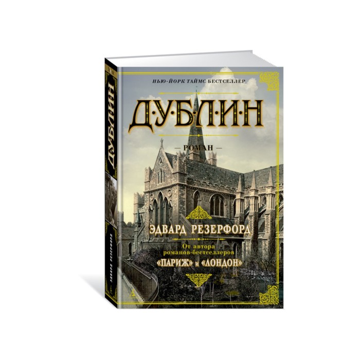 The Big Book (тв/обл) Дублин. Резерфорд Э.