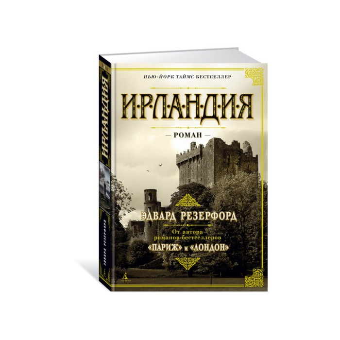 The Big Book (тв/обл) Ирландия. Резерфорд Э.