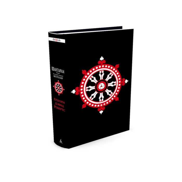 The Big Book (тв/обл) Шантарам (новое черное оформление). Робертс Г.Д.