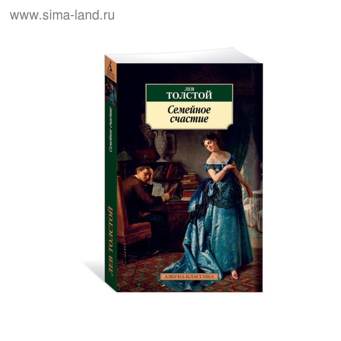 Толстой семейное. Лев толстой семейное счастье. Роман семейное счастье Льва Толстого. Семейное счастье толстой книга. Семейное счастие Лев толстой книга.