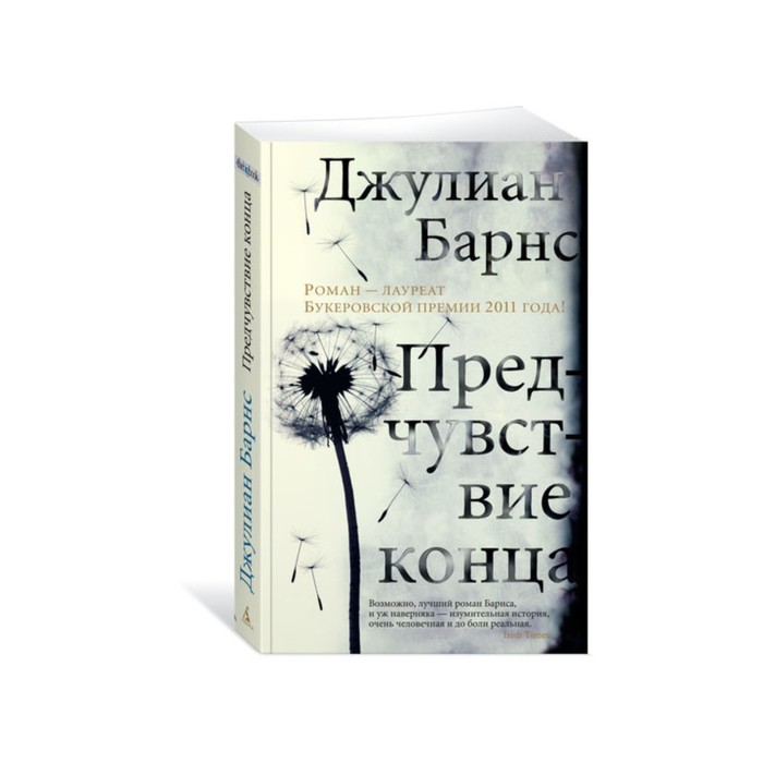 The Big Book (мягк/обл) Предчувствие конца. Барнс Дж.