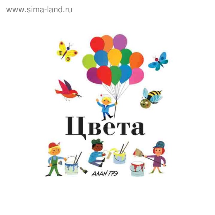 

Моя первая энциклопедия «Цвета». Грэ А.