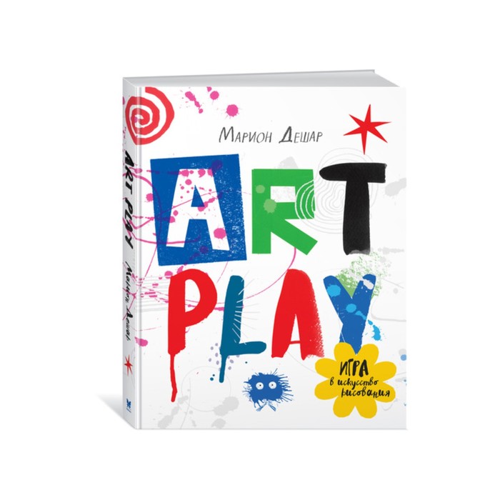 Арт-тренд. ART PLAY. Игра в искусство рисования. Дешар М.