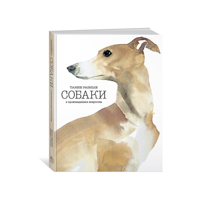 Арт-тренд. Такие разные СОБАКИ в произведениях искусства. Хайленд Э., Уилсон К.