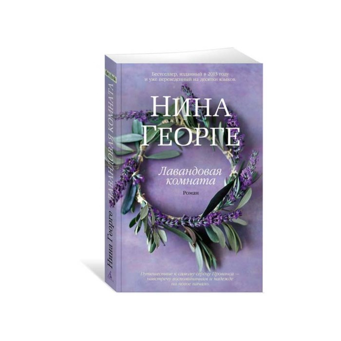 The Big Book (мягк/обл) Лавандовая комната. Георге Н.