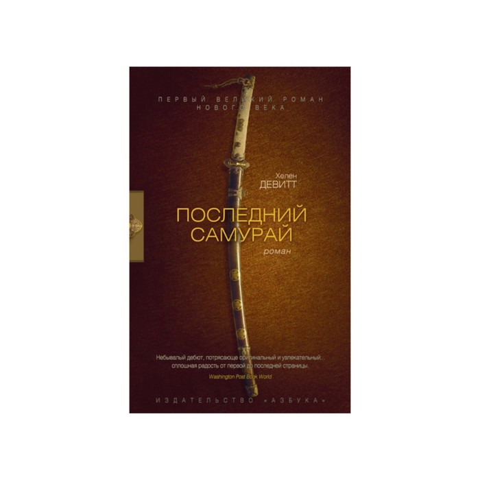 The Big Book (мягк/обл) Последний самурай. Девитт Х.