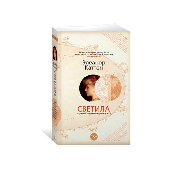 The Big Book (мягк/обл) Светила. Каттон Э.