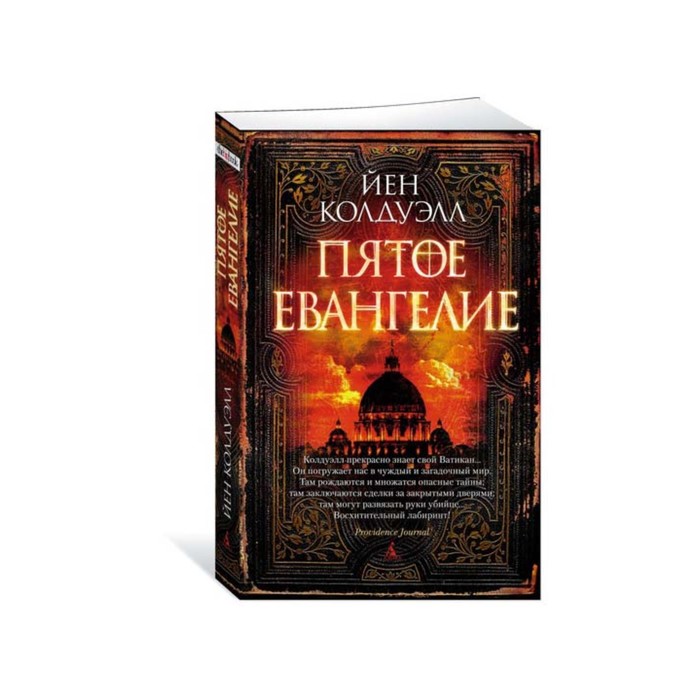 The Big Book (мягк/обл) Пятое Евангелие. Колдуэлл Й.