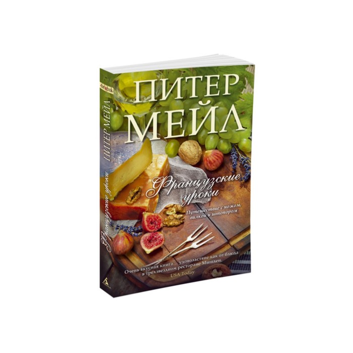 The Big Book (мягк/обл) Французские уроки: Путешествие с ножом, вилкой и штопором. Мейл П.
