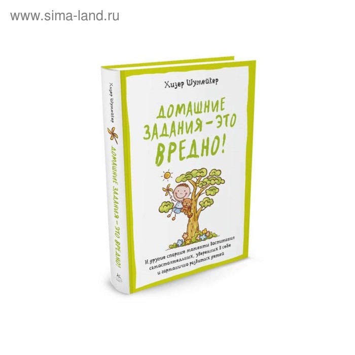 

Полезные книги для родителей. Домашние задания-это вредно!И др. спорные моменты воспитания