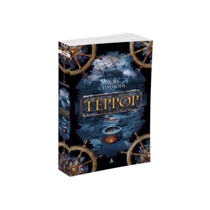 The Big Book (мягк/обл) Террор. Симмонс Д.