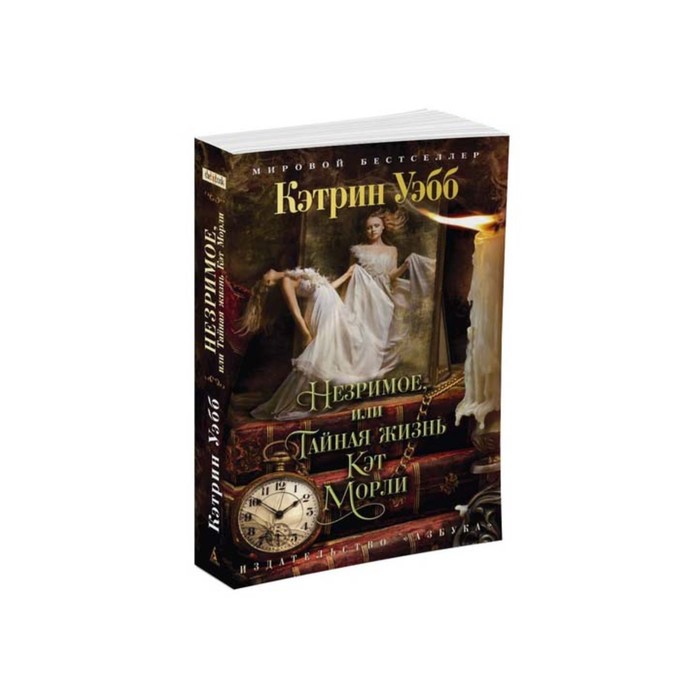 The Big Book (мягк/обл) Незримое, или Тайная жизнь Кэт Морли. Уэбб К.