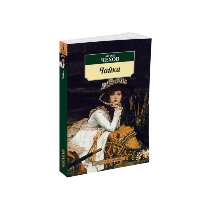 Азбука-Классика (мягк/обл). Чайка. Чехов А.