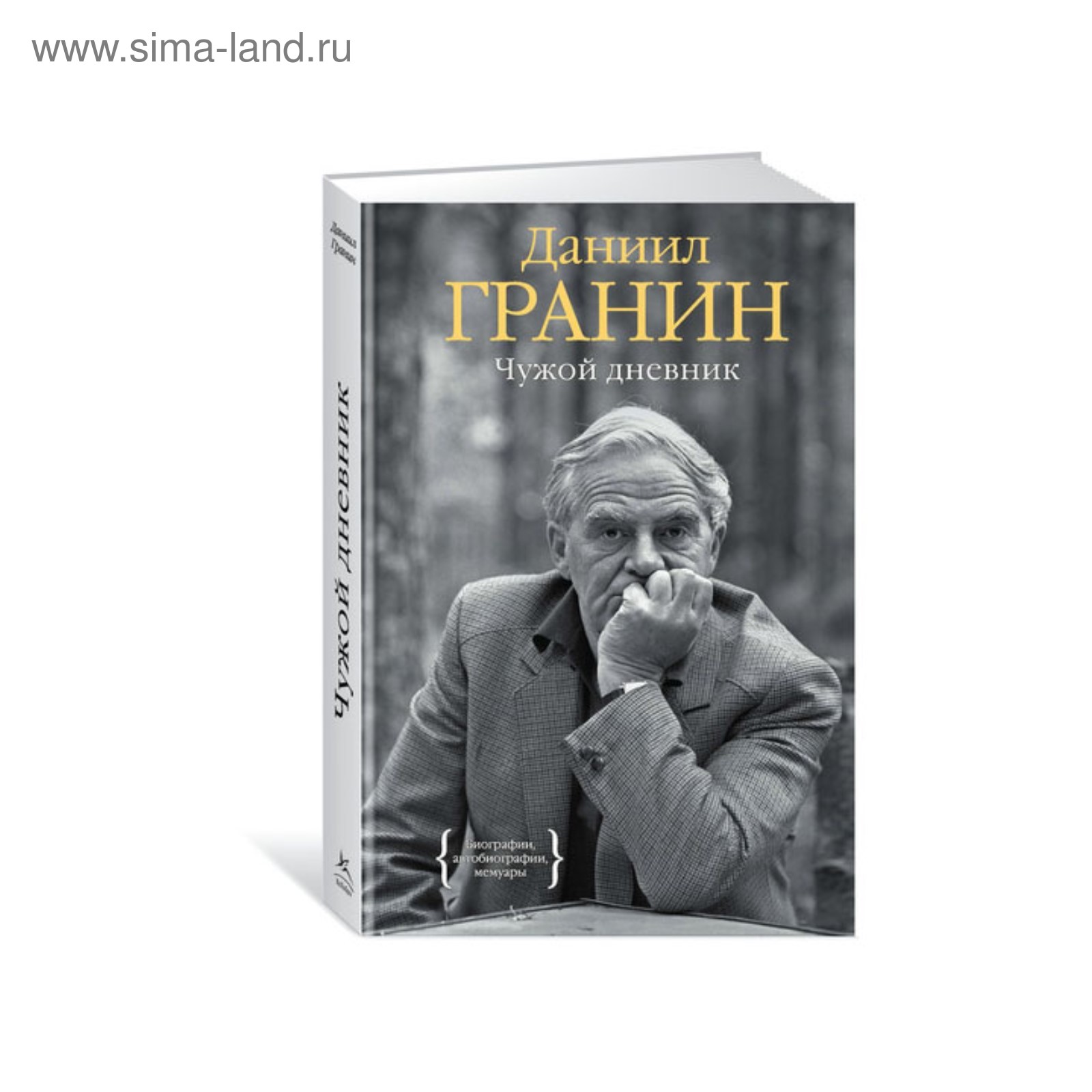 Гранин Д А Про Новый Год