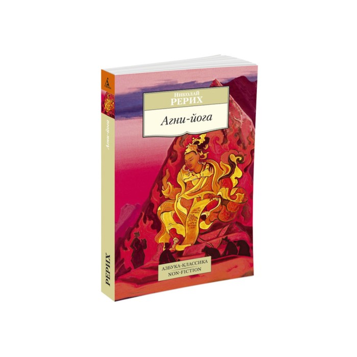 Non-Fiction (мягк/обл). Агни-йога. Рерих Н.