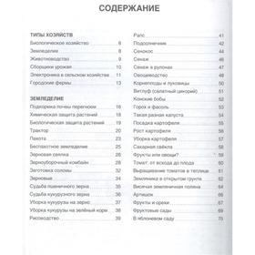 

Энциклопедия «На ферме»