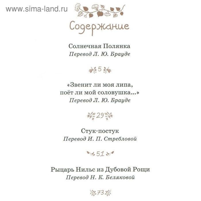 

Солнечная полянка. Линдгрен А.