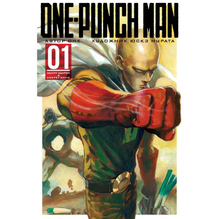 One-Punch Man. Книга 1. One one мурата ю one punch man книга 1