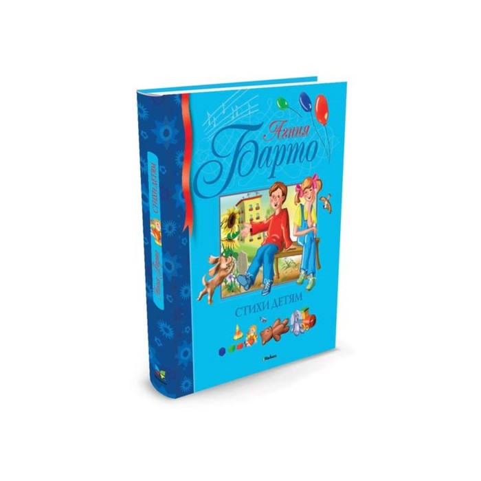 Библиотека детской классики. Стихи детям. Барто А.