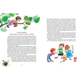 

Большая книга Незнайки (новое оформление). Носов Н. Н.