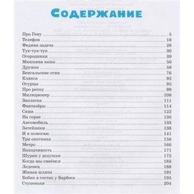 

Большая книга рассказов (нов. оф.). Носов Н. Н.