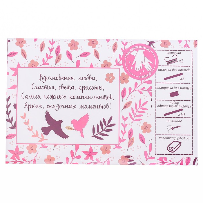 Подарочный маникюрный набор "Самой любимой"