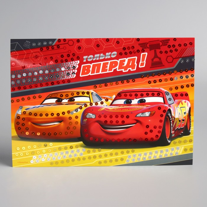 Аппликация пайетками "Только вперед!" Тачки+ 4 цвета пайеток