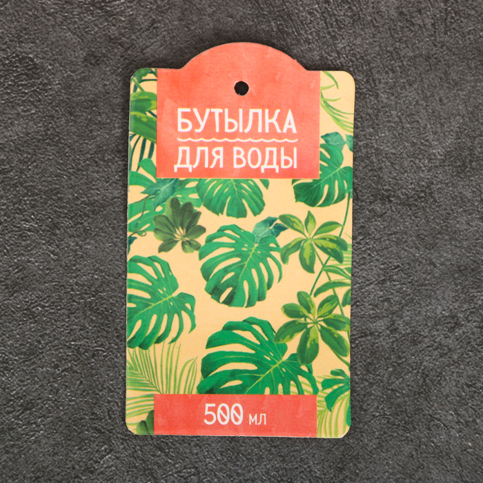 Бутылка для воды "Сладкого настроения", 500 мл