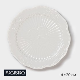 Тарелка фарфоровая Magistro «Этюд», d=20 см, цвет белый