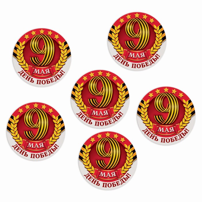Наклейки значки на одежду "День победы" 6 шт.