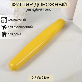 Футляр для зубной щётки, 21 см, цвет МИКС Ош