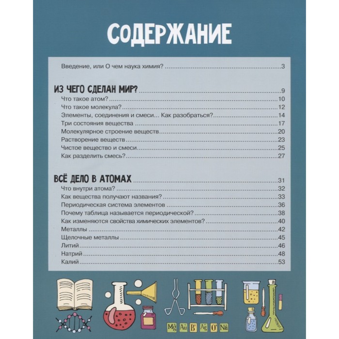 Наглядная химия