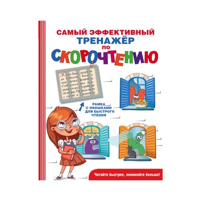 Презентация скорочтение 1 класс