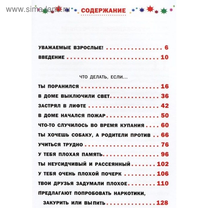 

Что делать, если... 2. Петрановская Л. В.