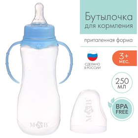 Бутылочка для кормления детская приталенная, с ручками, 250 мл, от 0 мес., цвет голубой МИКС