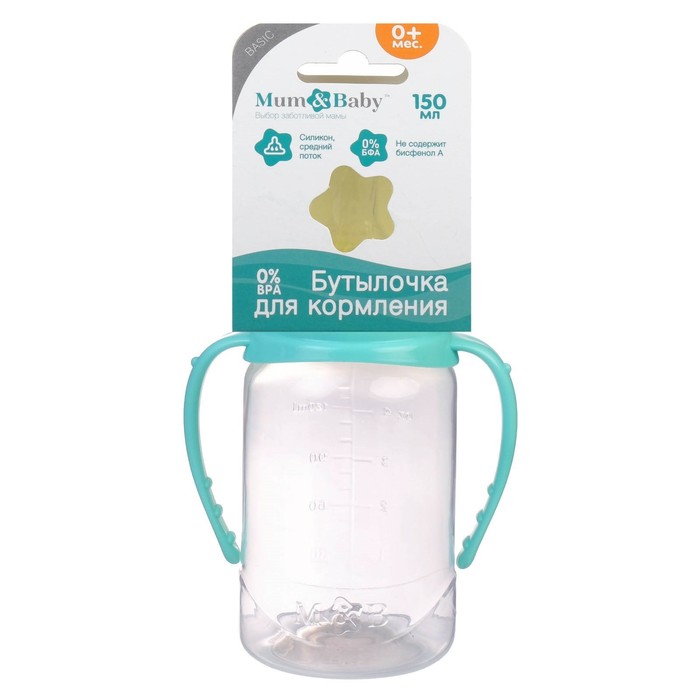 Бутылочка для кормления детская классическая, с ручками, 150 мл, от 0 мес., цвет бирюзовый