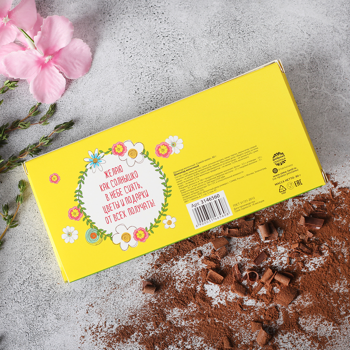 Шоколад молочный "Самой милой", 80 г