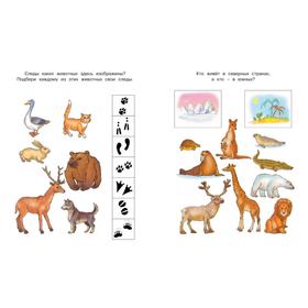 

Что нас окружает: для детей 5-6 лет. Земцова О. Н.