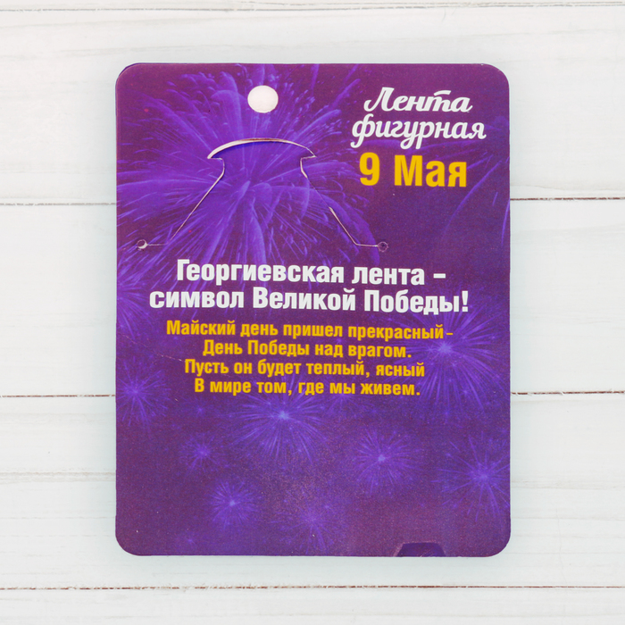 Лента фигурная "Лепестки", георгиевская