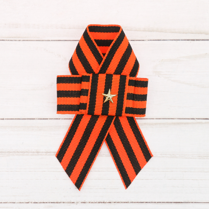 Георгиевская лента фигурная с звездой "9 Мая"