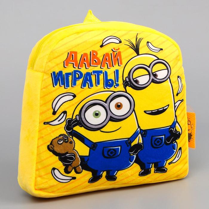 Рюкзак детский "Давай играть" Гадкий Я, р-р. 24*26см