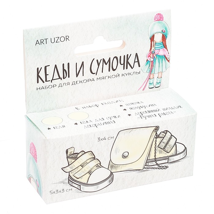 Декор текстильных кукол «Маленькая нежность», набор для шитья, 9 × 4 × 3,5 см